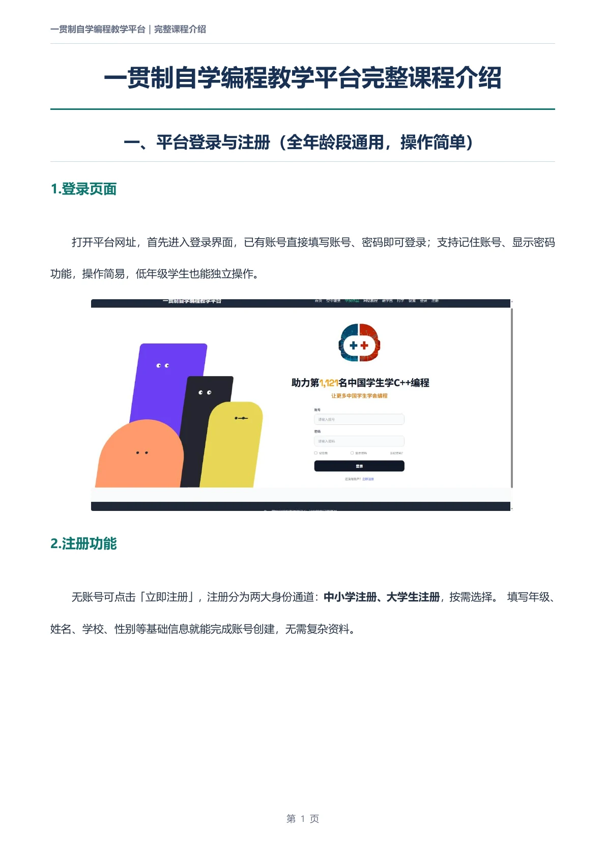 完整课程介绍第 1 页