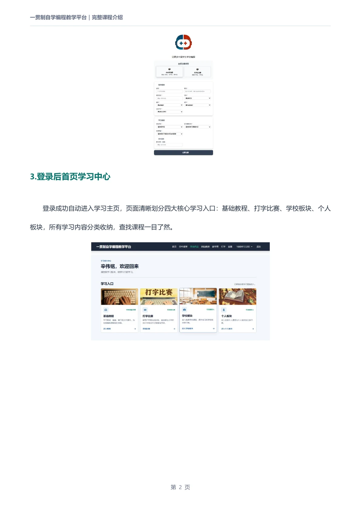 完整课程介绍第 2 页