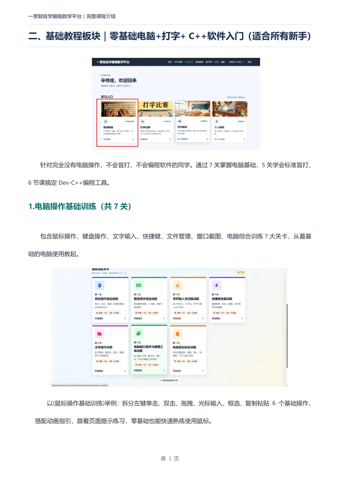 完整课程介绍第 3 页