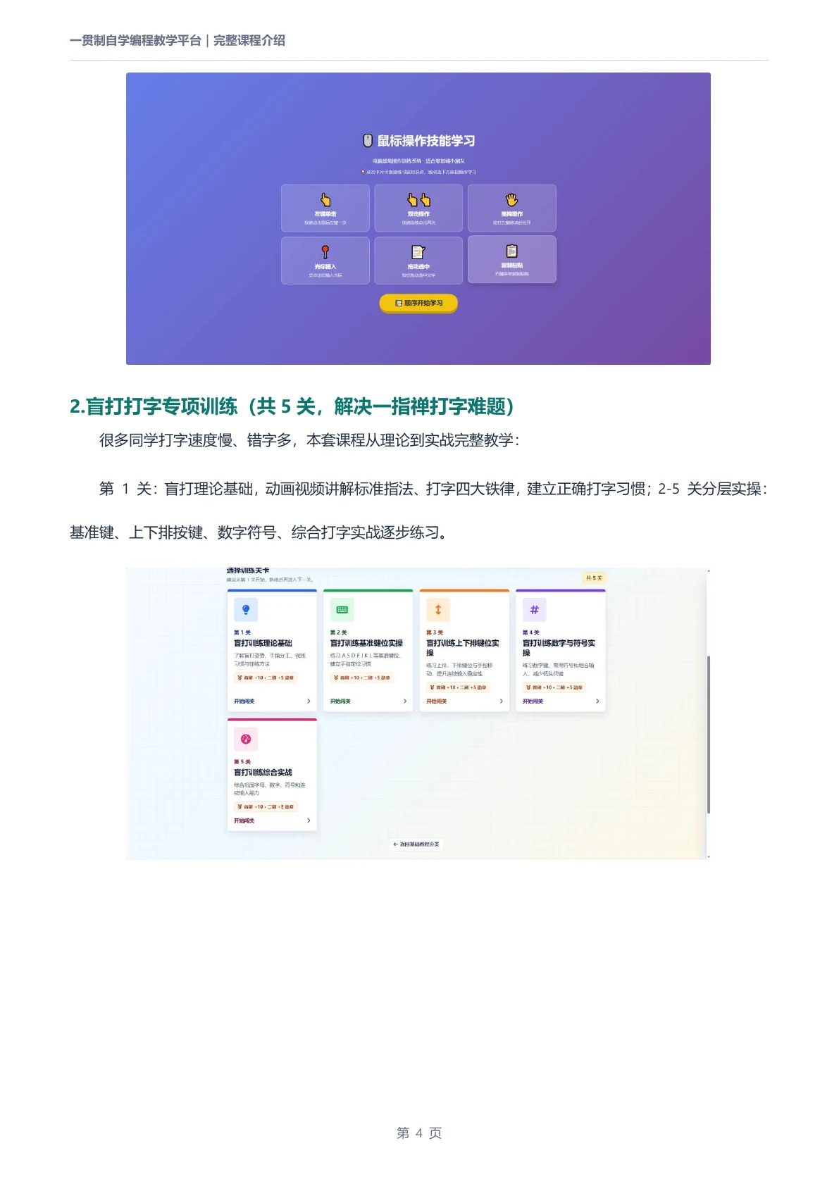 完整课程介绍第 4 页