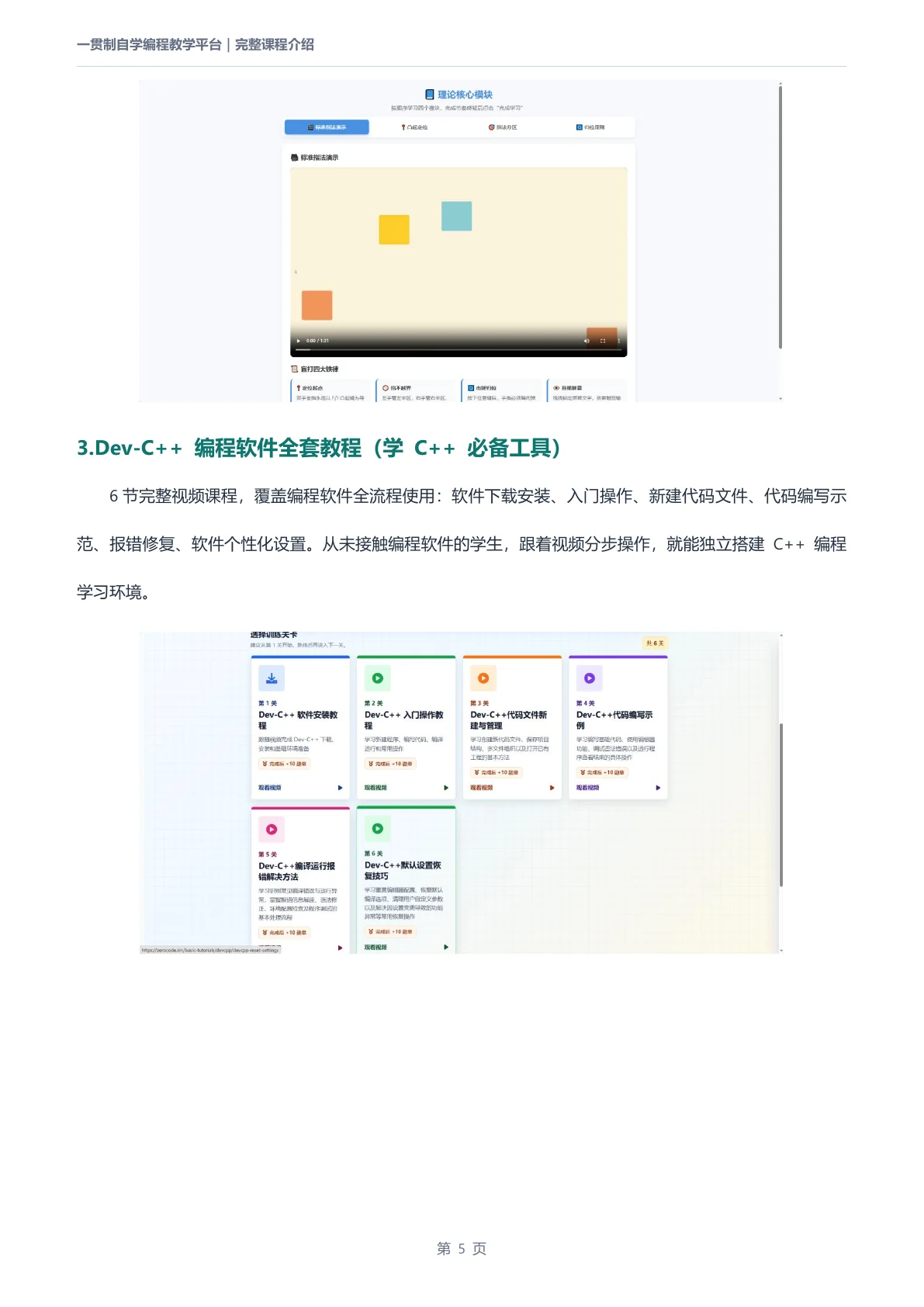 完整课程介绍第 5 页
