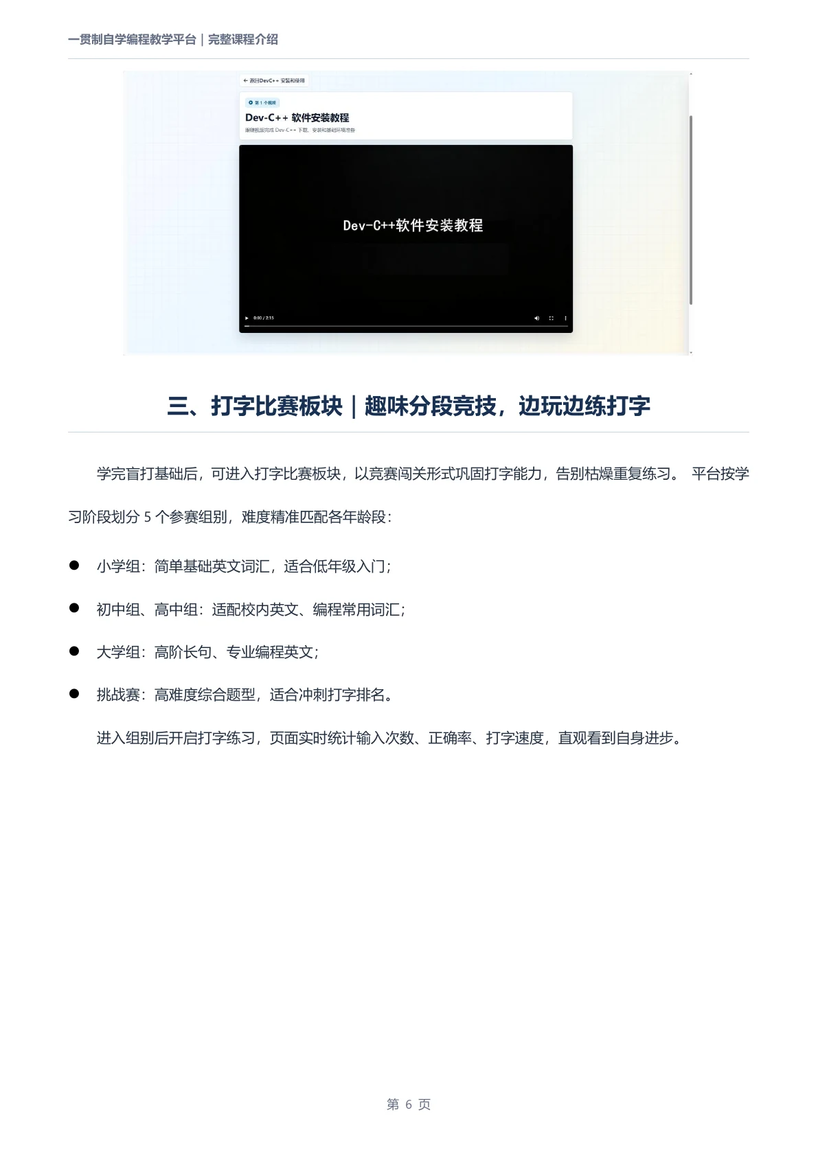 完整课程介绍第 6 页