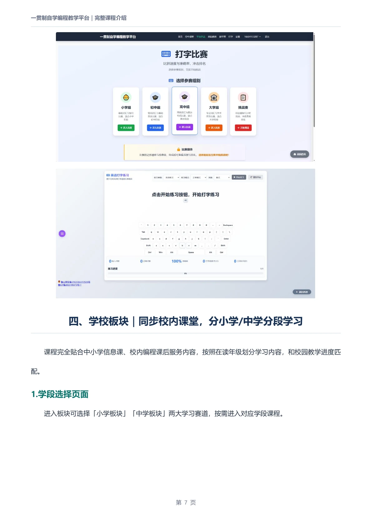 完整课程介绍第 7 页