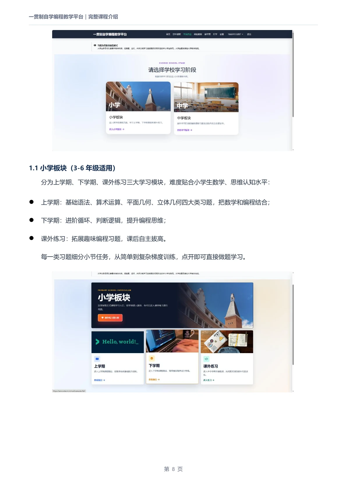 完整课程介绍第 8 页
