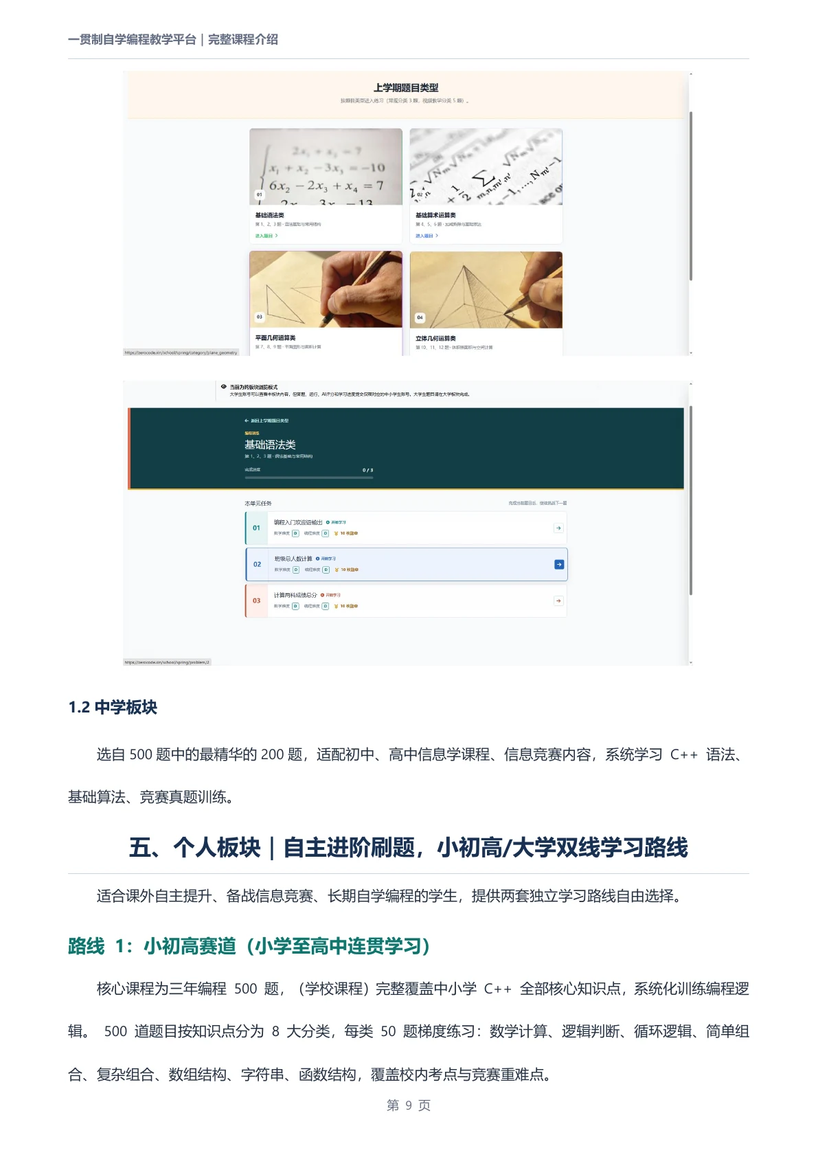 完整课程介绍第 9 页