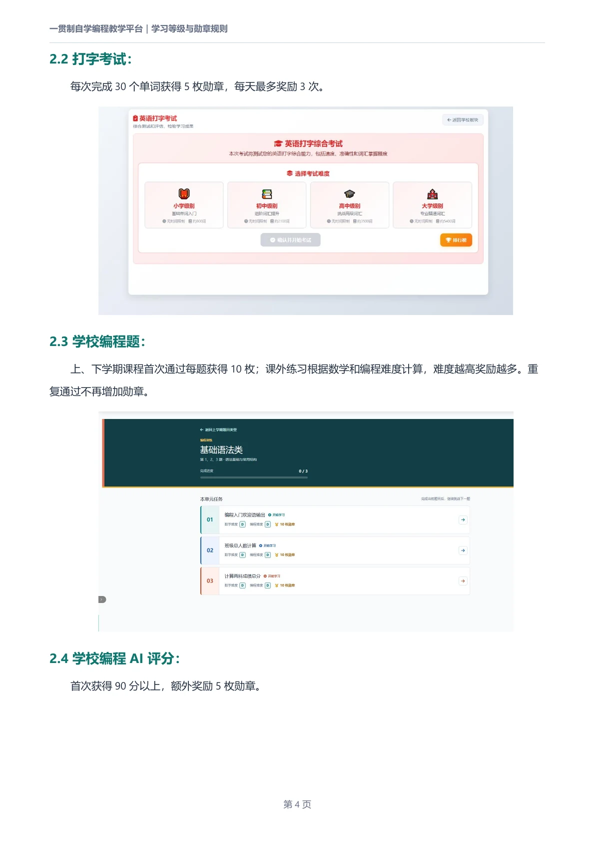网站功能与勋章规则第 4 页