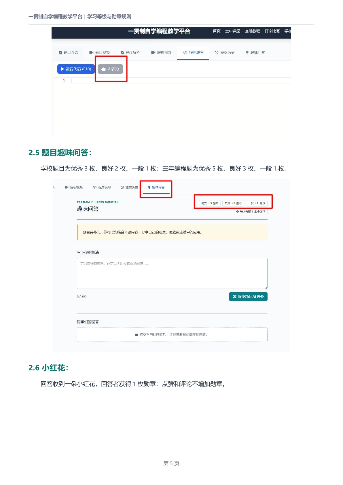 网站功能与勋章规则第 5 页