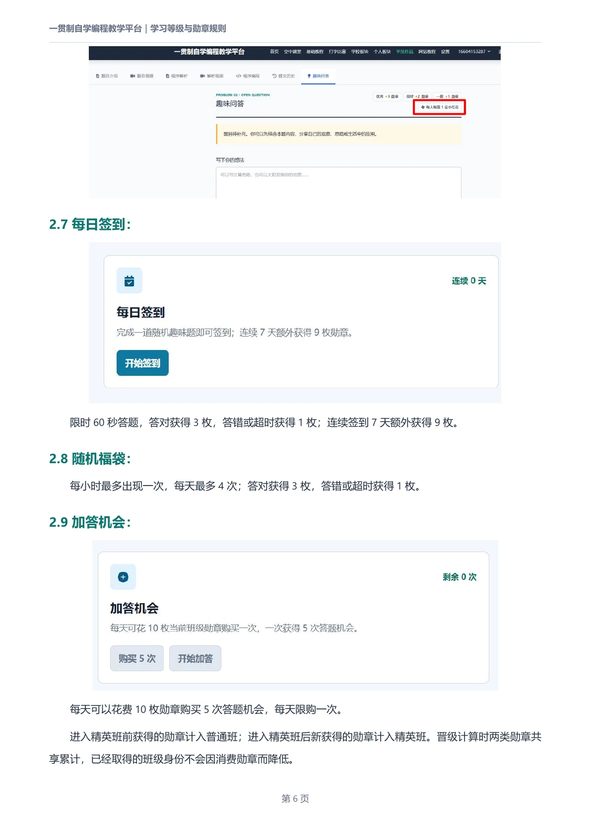 网站功能与勋章规则第 6 页